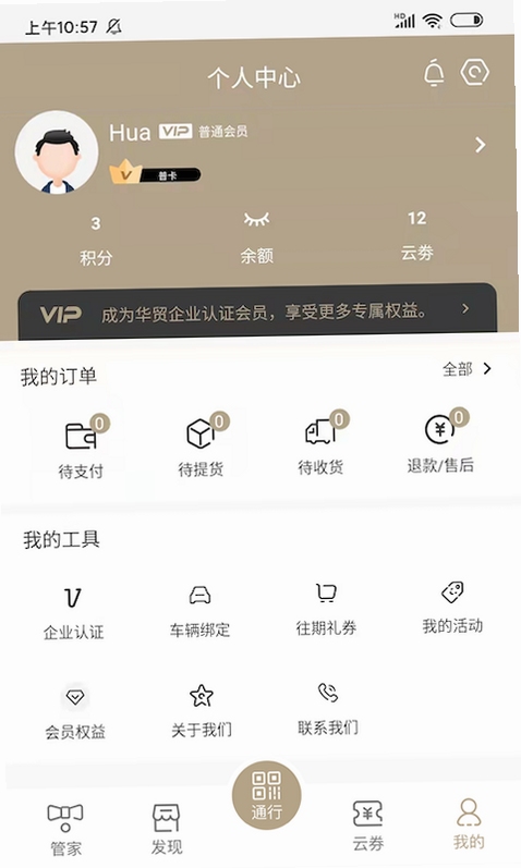 华贸云 官方下载 安装包