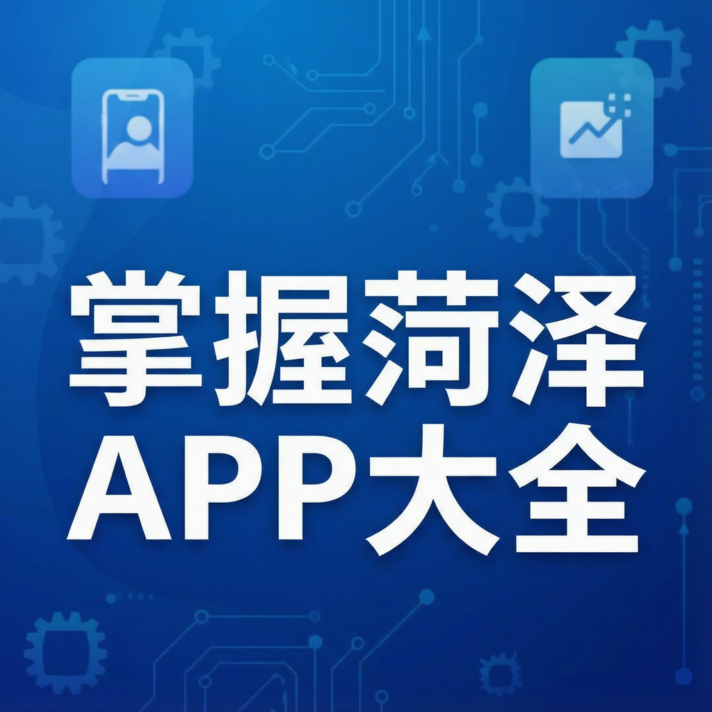 ���պ���APP��ȫ