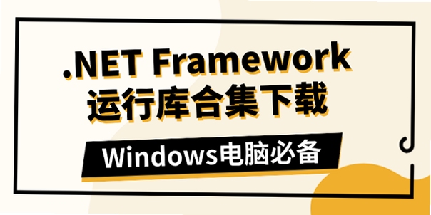 .NET Framework ���п�