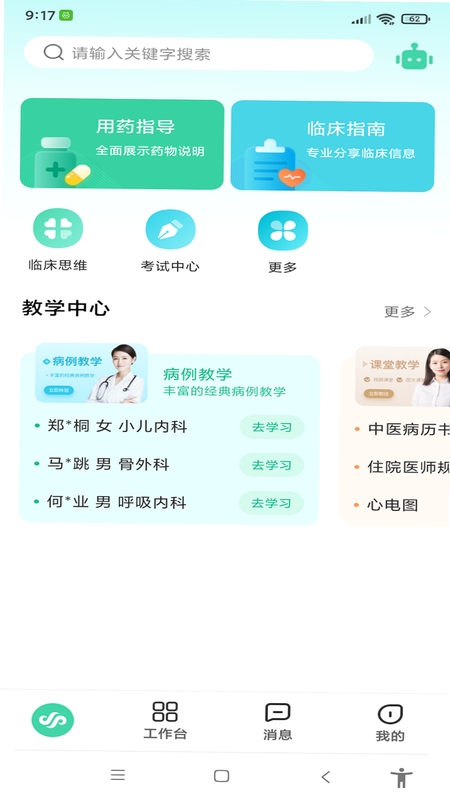 ʥ��ҽ����ƽ̨ ��װ�̳�