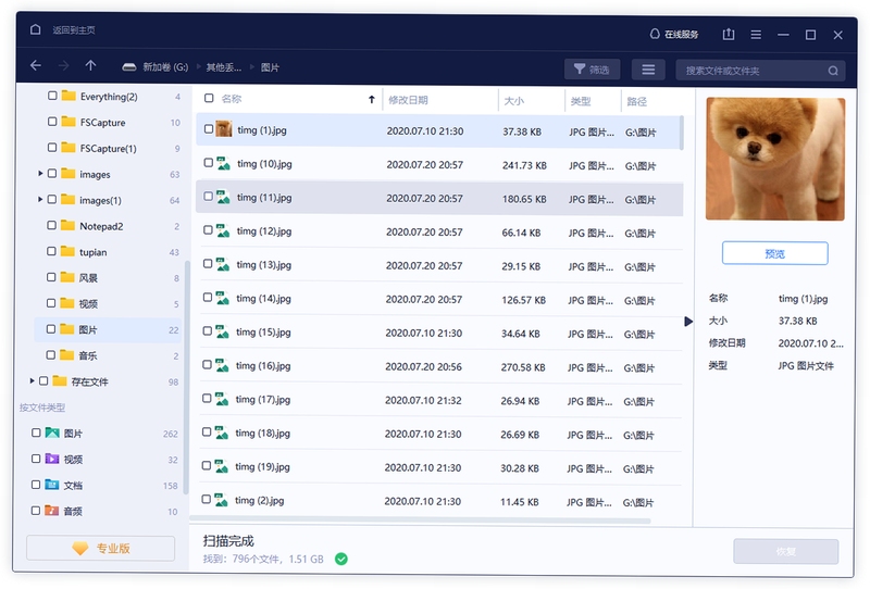 易我数据恢复 扫描模式选择界面截图