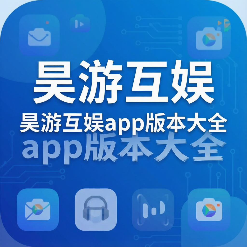 ��λ���app�汾��ȫ