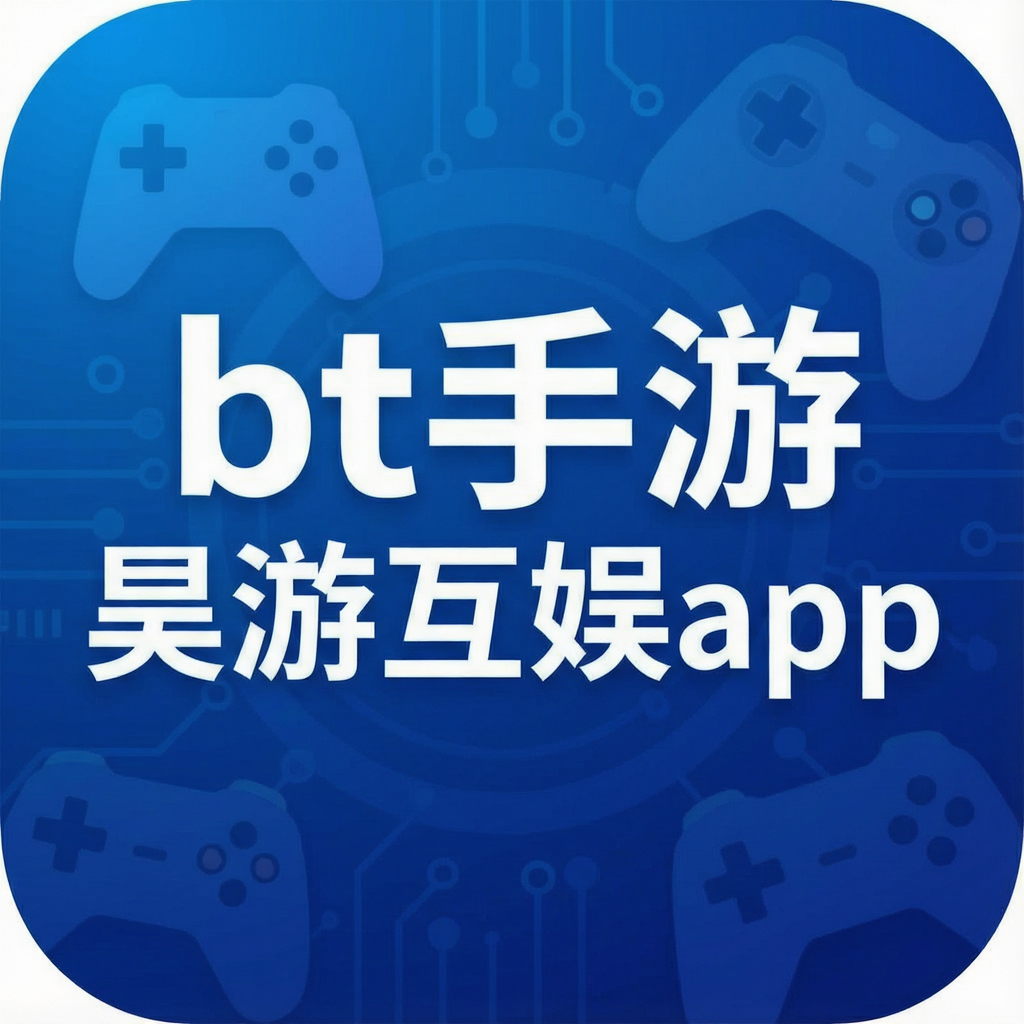 bt手游昊游互娱app