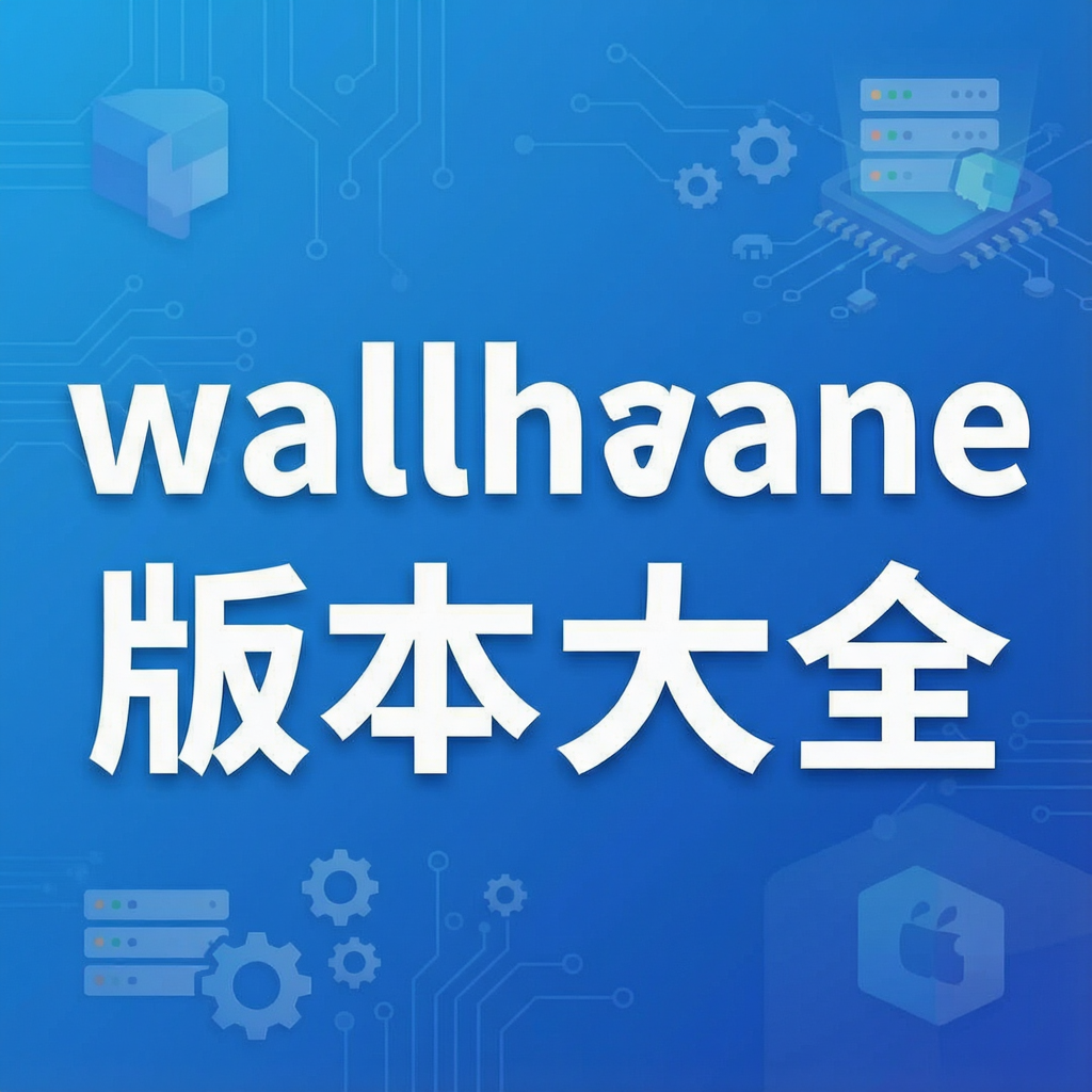 wallhaven版本大全