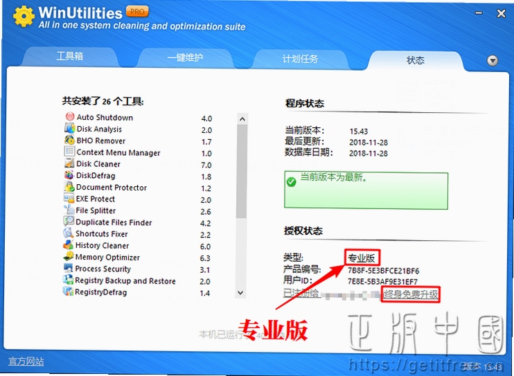 WinUtilities��ȫʹ������