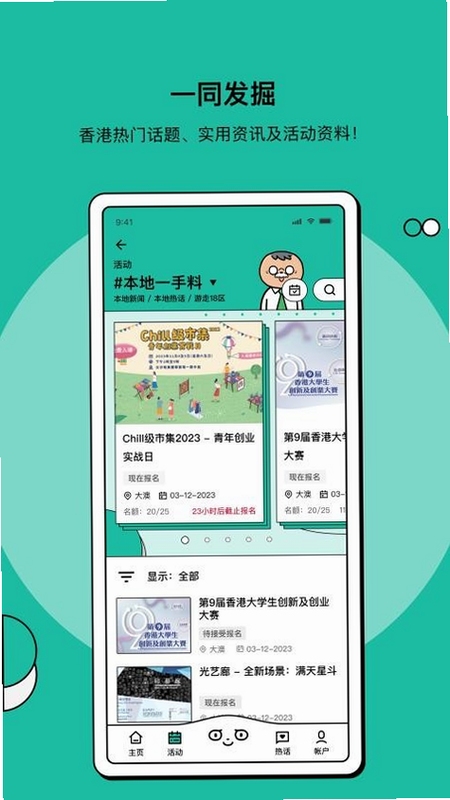 HKYouth+ 同类应用推荐