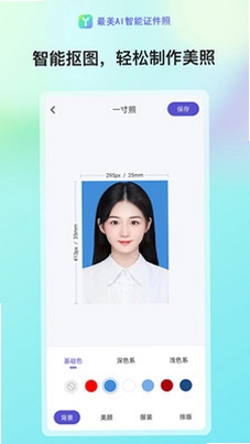 最美AI智能证件照使用教程
