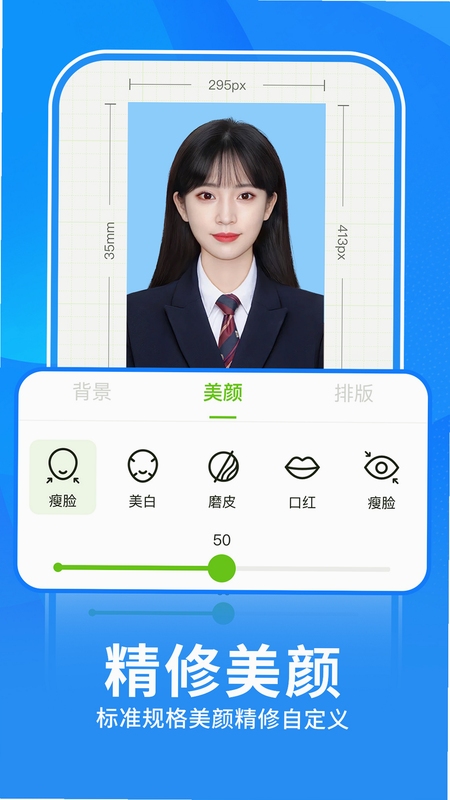最美AI智能证件照下载安装