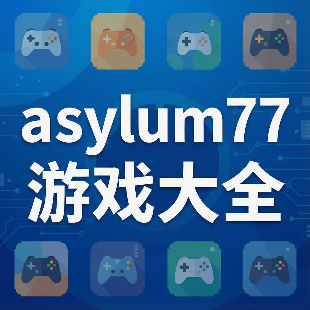 asylum77��Ϸ��ȫ