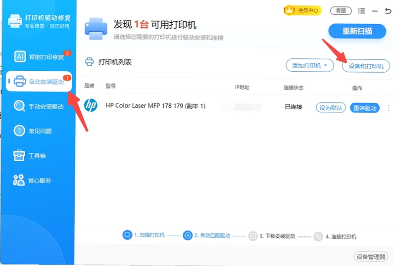 虎先锋打印机驱动大师 打印测试页失败解决办法