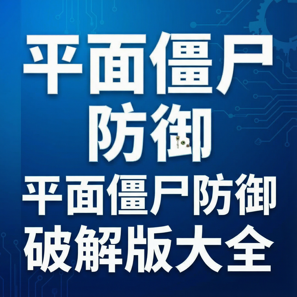 ƽ�潩ʬ�����ƽ���ȫ