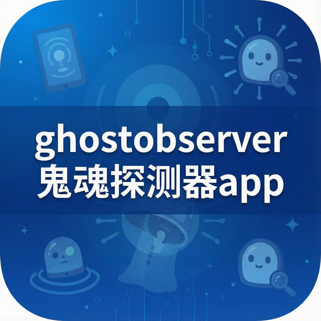 ghostobserver����̽����app