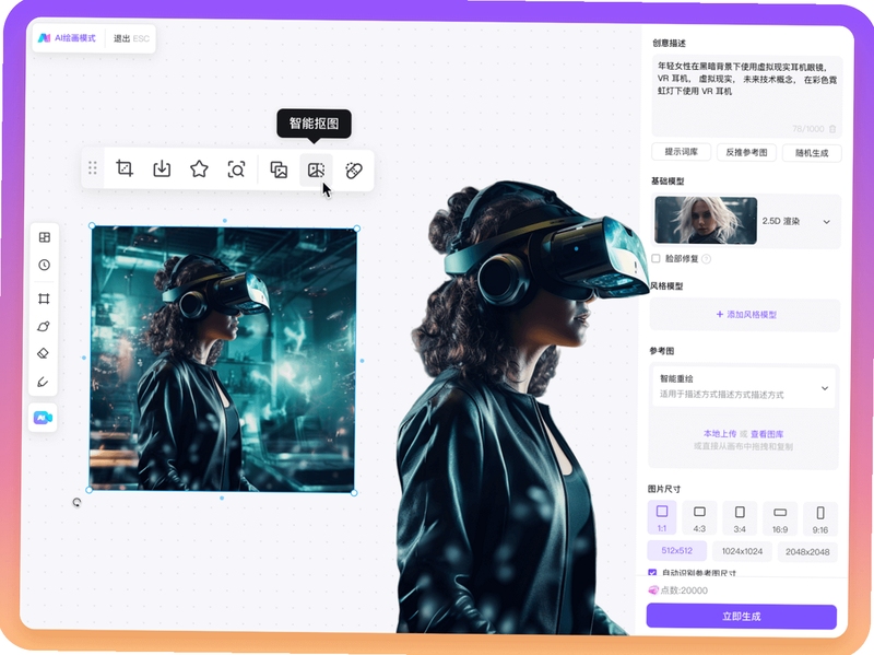 AI绘图秀使用技巧分享