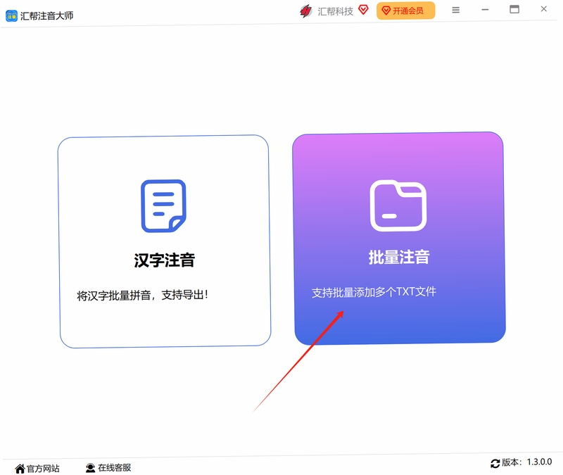 汉字转拼音软件使用教程