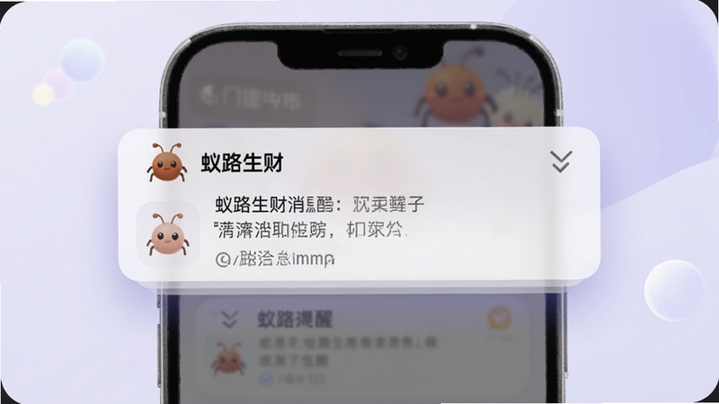 蚁路生财消息提醒界面展示,画面主体为手机屏幕中的通知卡片样式,背景为浅紫色渐变,风格清新柔和,画面中带有蚁路生财标识