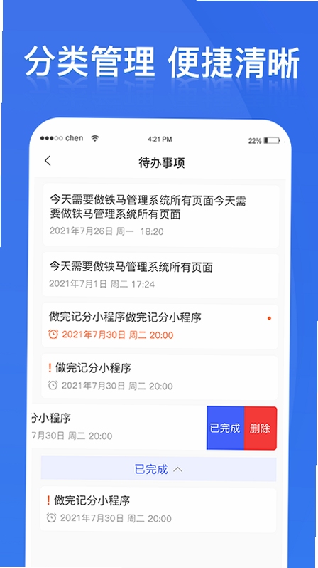 铁马管理 功能界面截图
