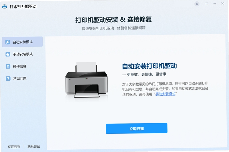 打印机万能驱动 依赖组件