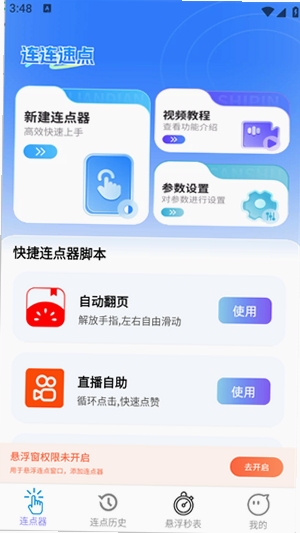 连连速点 官方 下载 安全