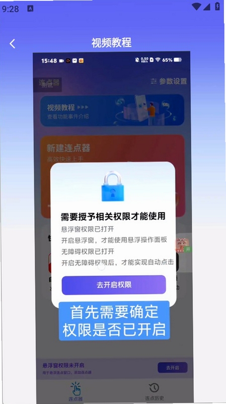 连连速点 手机 安装 教程 截图