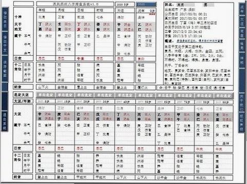 西风四柱八字排盘系统 功能界面