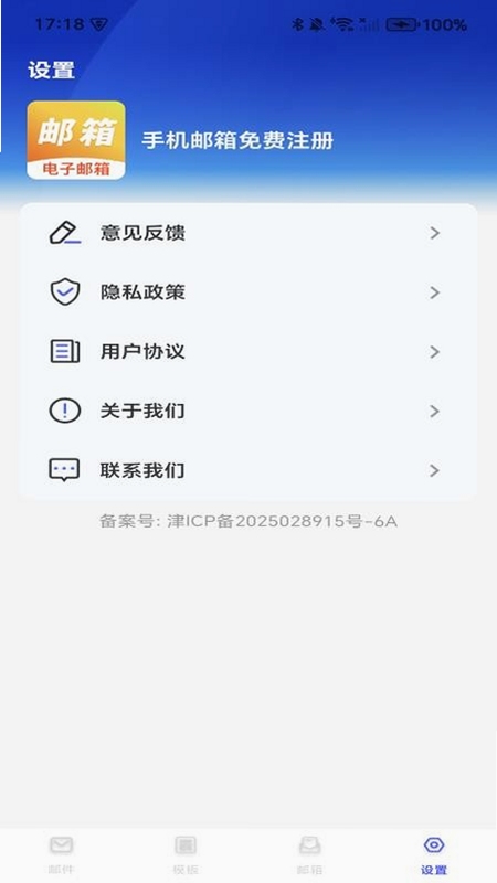 手机邮箱免费注册官方版