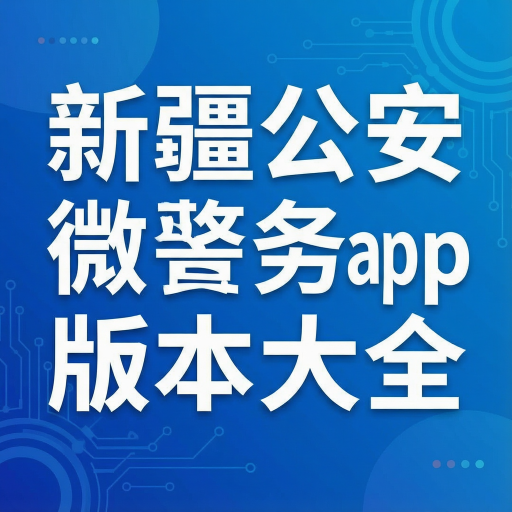 �½�����΢����app�汾��ȫ-���ҷ�թ����app���ذ�װ2026���°�