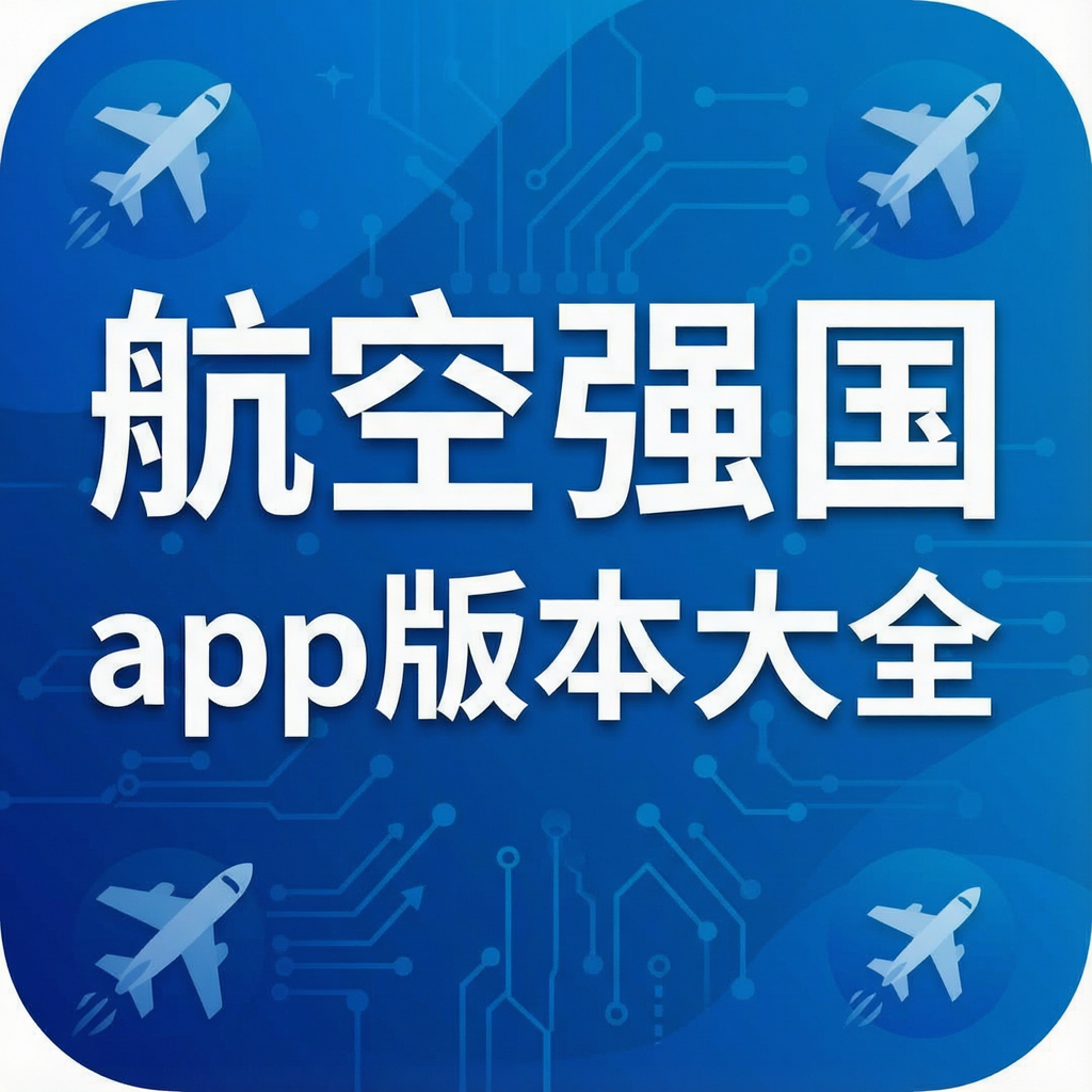 ����ǿ��app�汾��ȫ