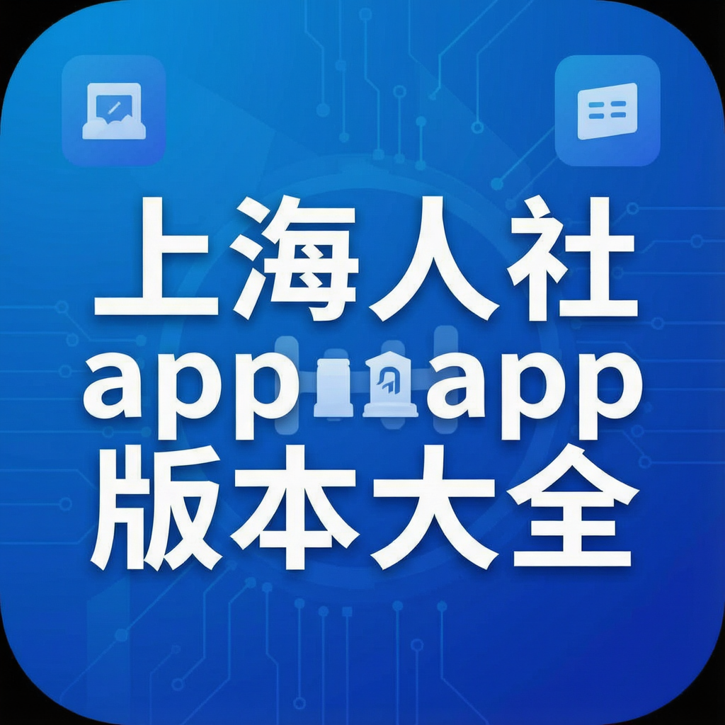 �Ϻ�����app�汾��ȫ
