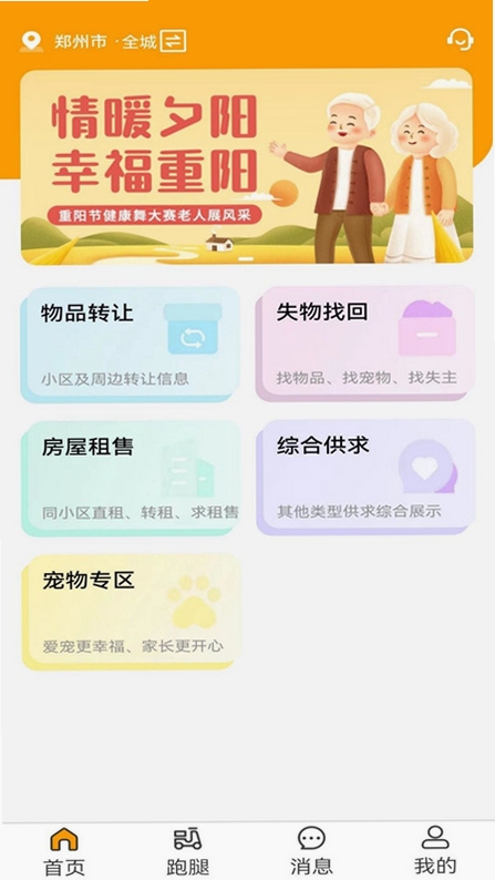 小巷邻里 官方 下载