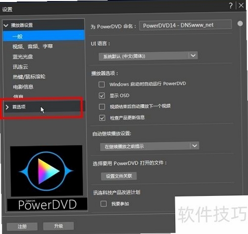 CyberLink PowerDVD ���ⲥ�� ����
