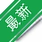 GNU Emacs EMACS�ı��༭��v{package_version_name} ����չ�ı��༭��