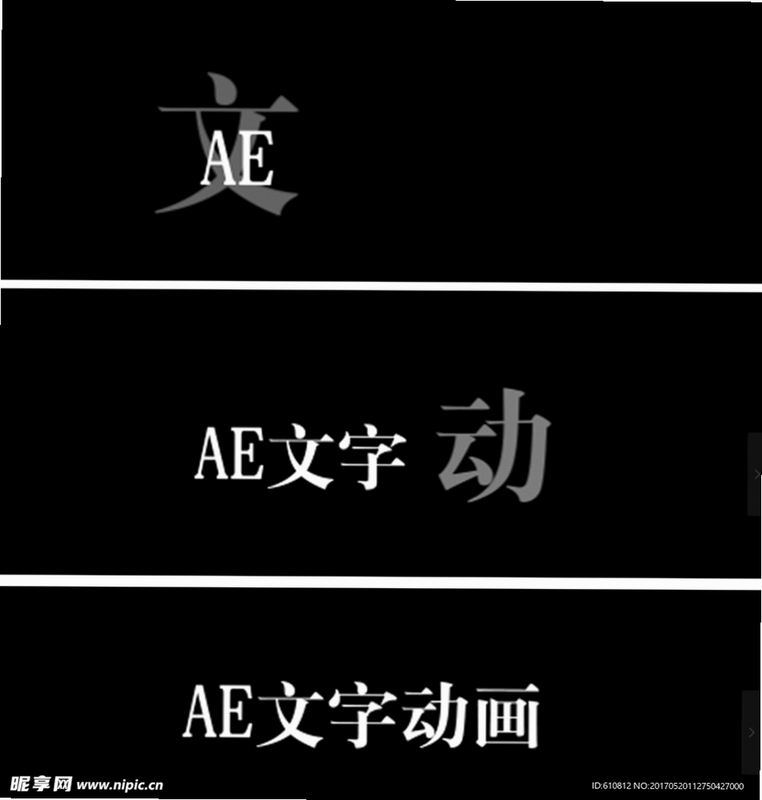AE艺术字 模板 预览图