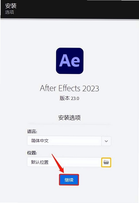 AE艺术字 安装教程 截图