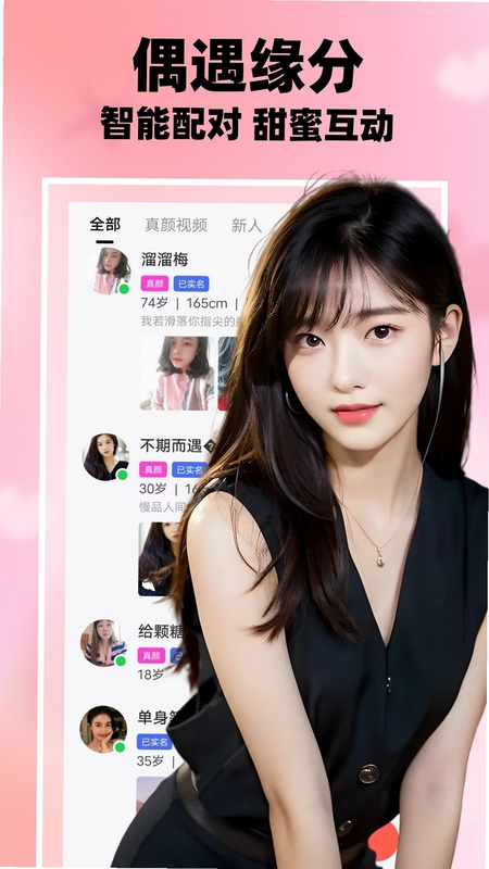 附近一对聊交友 聊天界面截图