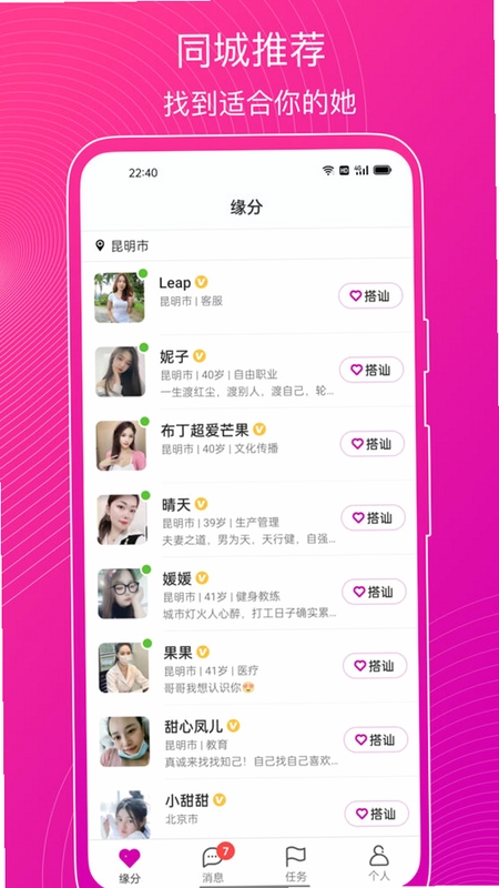 附近一对聊交友 新手教程 操作步骤