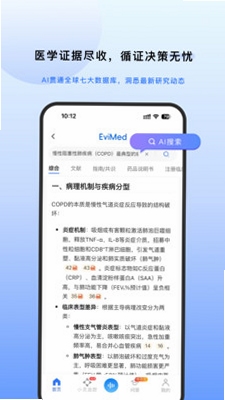 EviMed 循证医学平台 官方界面