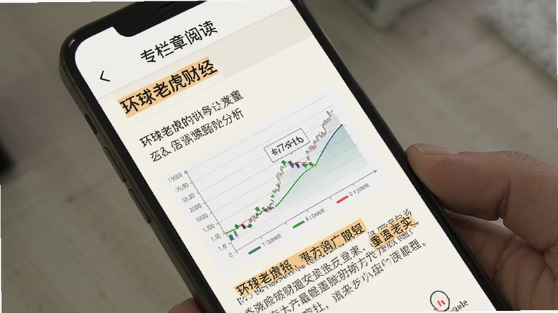 环球老虎财经 专栏文章阅读页 手机屏幕展示一篇带有图表和重点标注的财经分析文章 背景为米白色 文字清晰 配图简洁