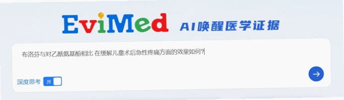 EviMed 循证平台介绍