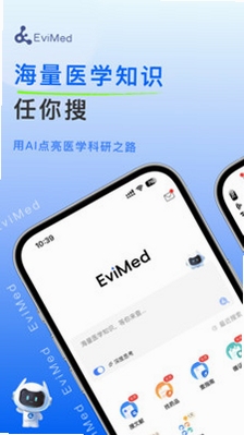 EviMed 功能界面截图