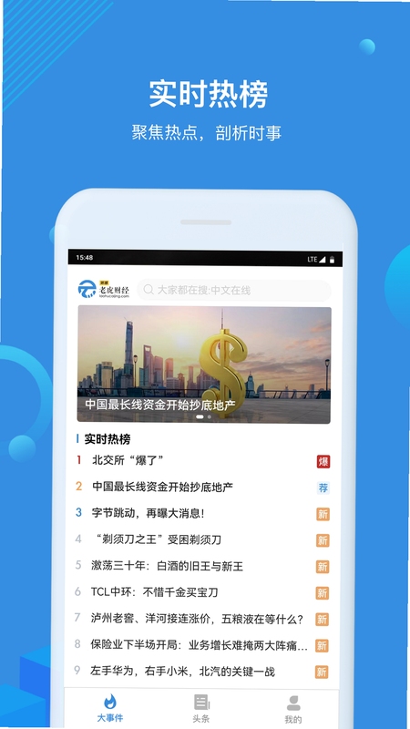 环球老虎财经 使用教程 界面截图