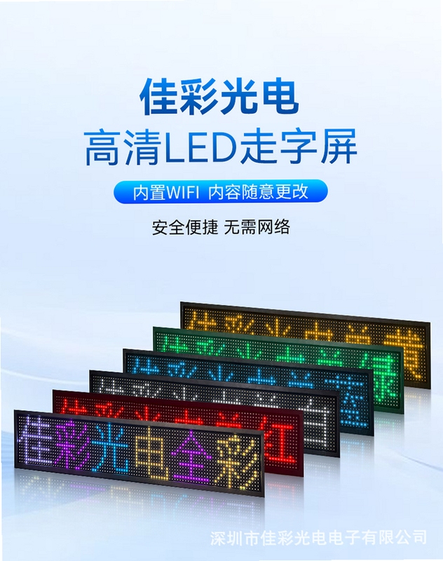 LED字幕滚动屏手机显示效果