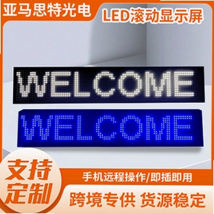 LED字幕显示屏应援现场