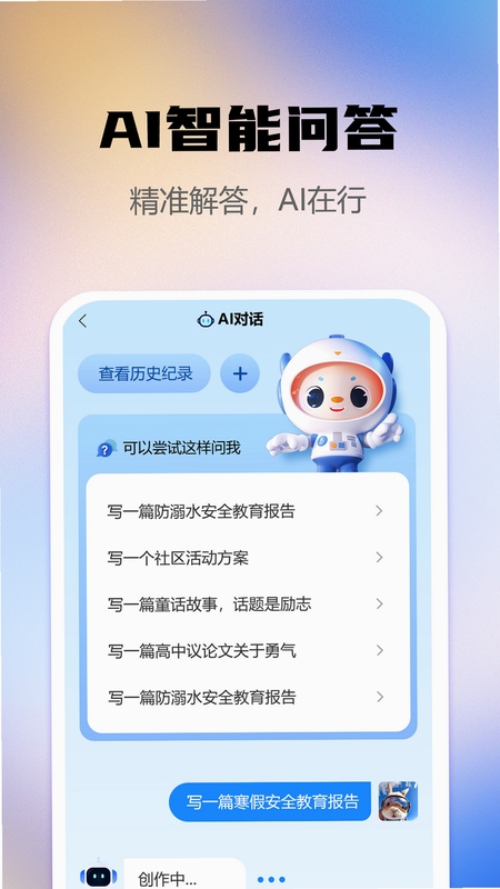 AI写作助理 收费 免费