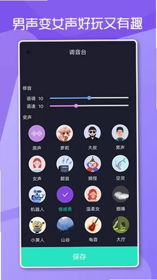 ASAFADSP 男女变音软件 手机版下载