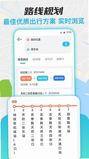 公交线路通 换乘查询界面