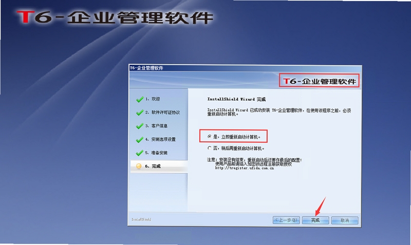 用友T6人力资源管理软件 安装教程
