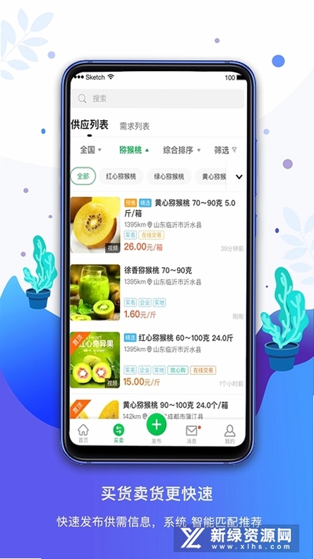 农品通 安装 教程