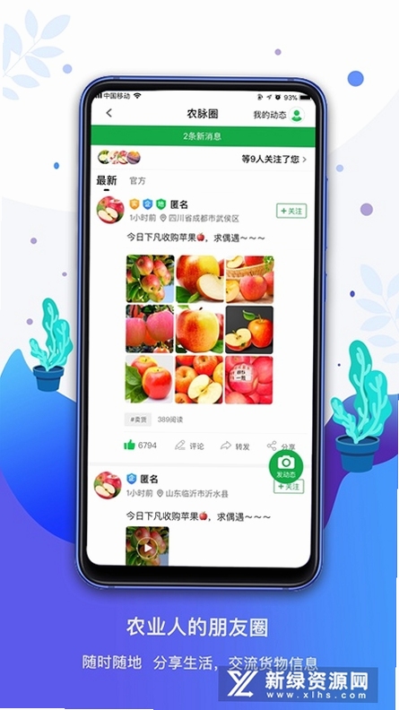 农品通 功能 介绍