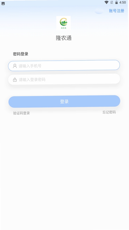 农品通 官方 下载