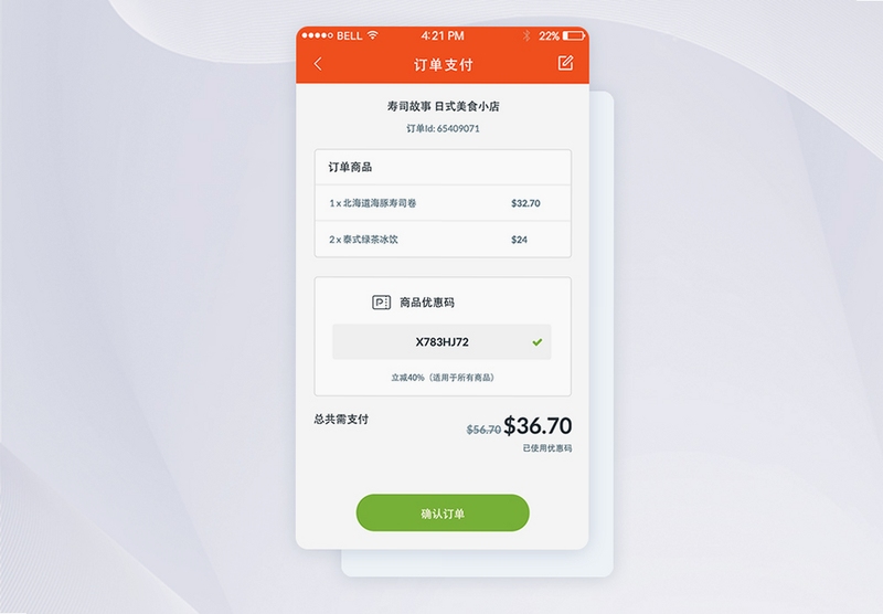 沃土食品 支付界面